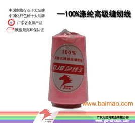 大紅馬批發(fā)60s 2 10000y碼滌綸縫紉線,大紅馬批發(fā)60s 2 10000y碼滌綸縫紉線生產(chǎn)廠家,大紅馬批發(fā)60s 2 10000y碼滌綸縫紉線價(jià)格