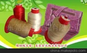 供應(yīng)特殊縫紉線：環(huán)保認(rèn)證、高速車縫的理想選擇——東莞金達(dá)線業(yè)大化纖縫紉線